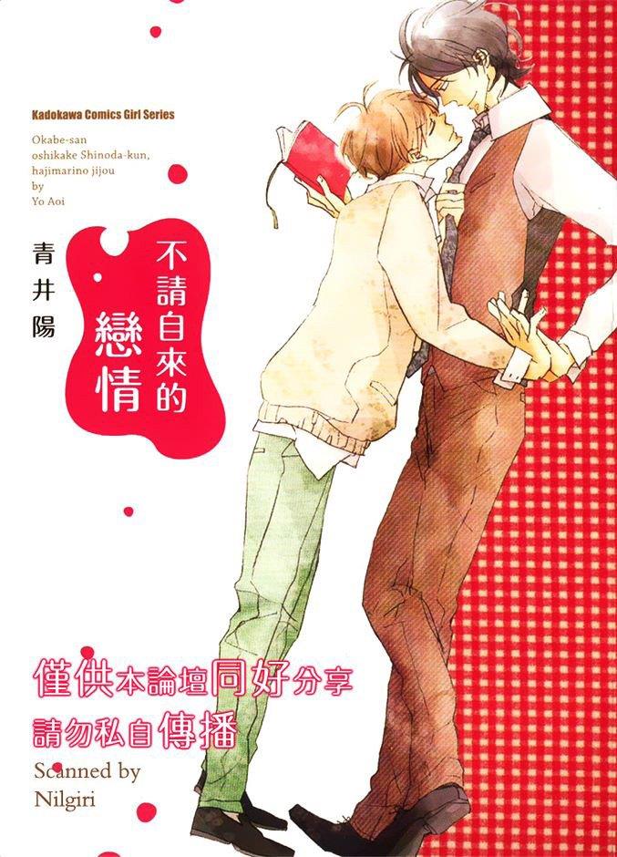 不请自来的恋情[耽美]韩漫全集-第1卷无删减无遮挡章节图片 