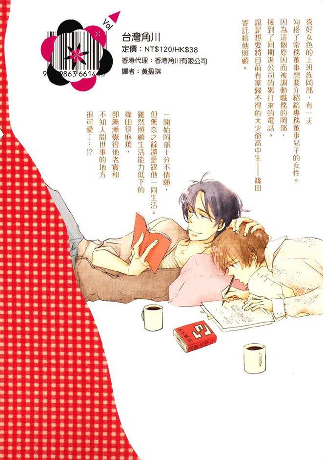 不请自来的恋情[耽美]韩漫全集-第1卷无删减无遮挡章节图片 