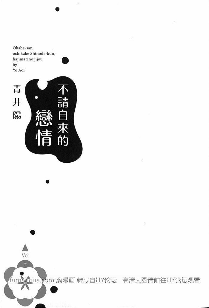 不请自来的恋情[耽美]韩漫全集-第1卷无删减无遮挡章节图片 