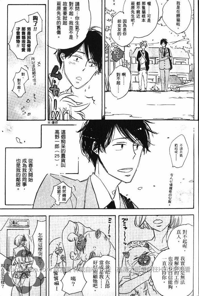 不请自来的恋情[耽美]韩漫全集-第1卷无删减无遮挡章节图片 