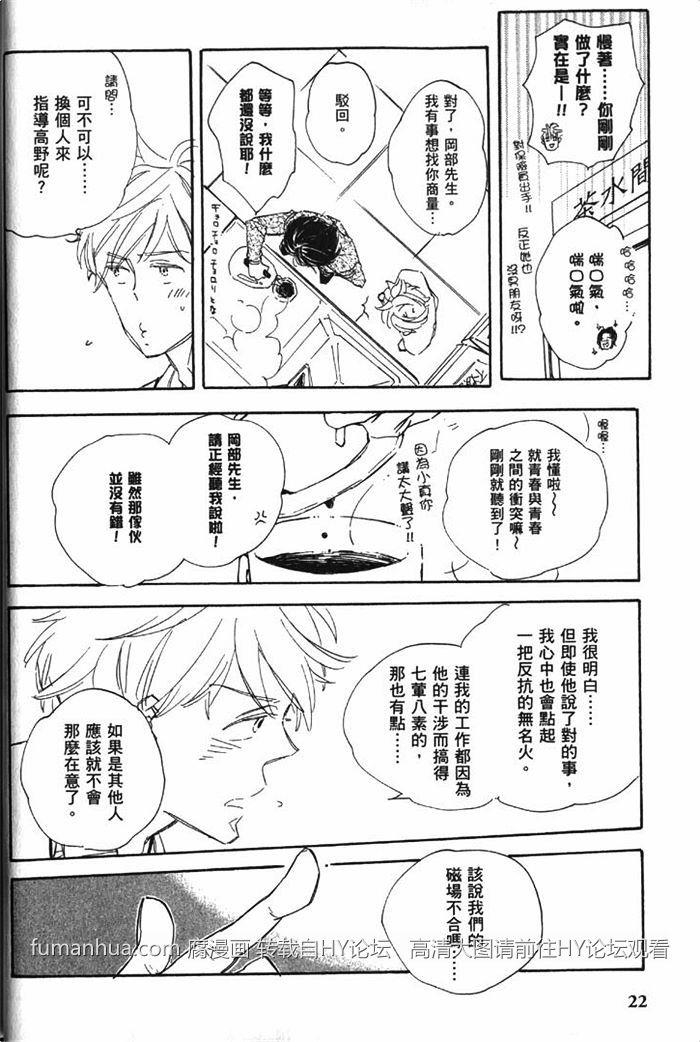 不请自来的恋情[耽美]韩漫全集-第1卷无删减无遮挡章节图片 