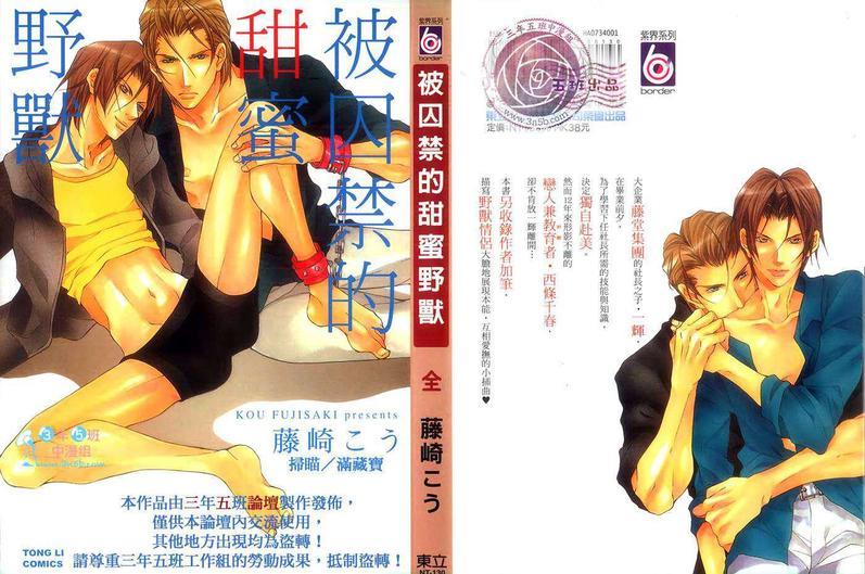 被囚禁的甜蜜野兽[耽美]韩漫全集-第1卷无删减无遮挡章节图片 