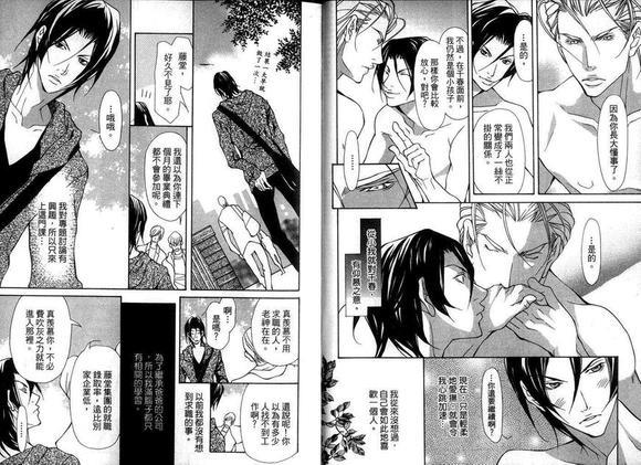 被囚禁的甜蜜野兽[耽美]韩漫全集-第1卷无删减无遮挡章节图片 