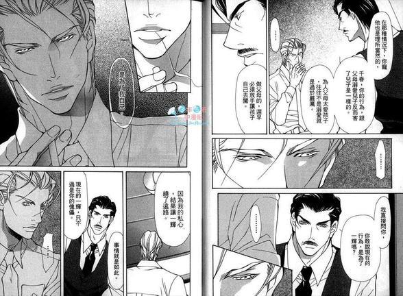 被囚禁的甜蜜野兽[耽美]韩漫全集-第1卷无删减无遮挡章节图片 