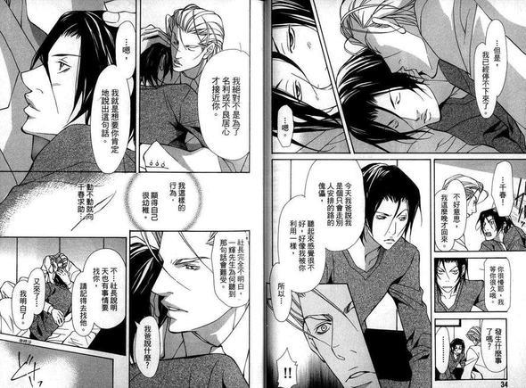 被囚禁的甜蜜野兽[耽美]韩漫全集-第1卷无删减无遮挡章节图片 
