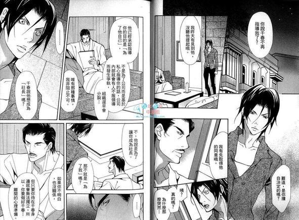 被囚禁的甜蜜野兽[耽美]韩漫全集-第1卷无删减无遮挡章节图片 