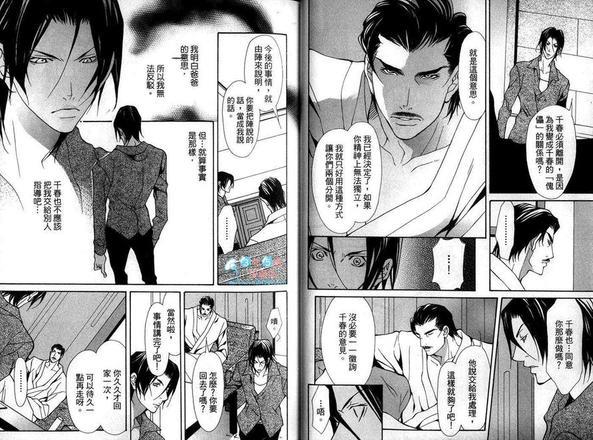 被囚禁的甜蜜野兽[耽美]韩漫全集-第1卷无删减无遮挡章节图片 