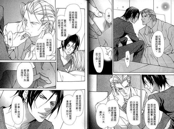 被囚禁的甜蜜野兽[耽美]韩漫全集-第1卷无删减无遮挡章节图片 