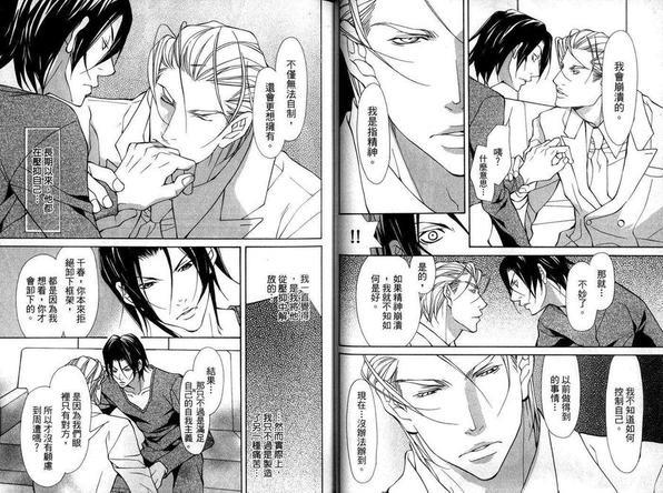 被囚禁的甜蜜野兽[耽美]韩漫全集-第1卷无删减无遮挡章节图片 