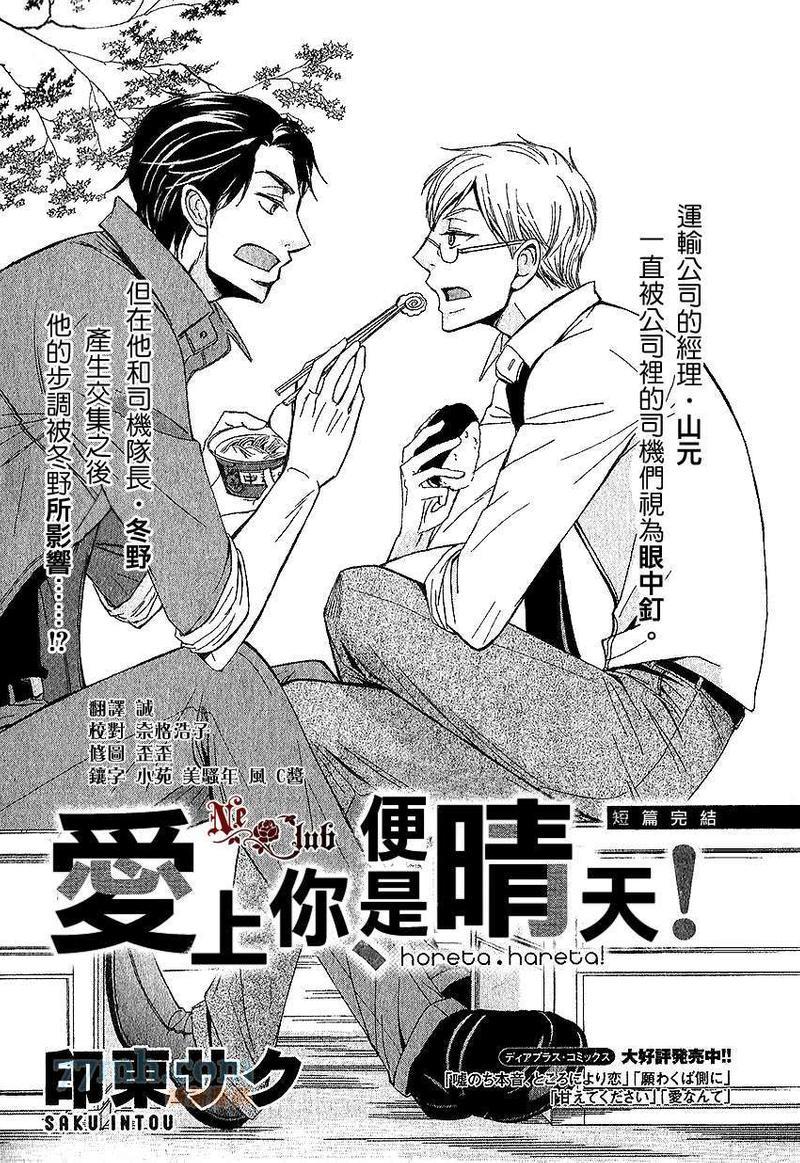 爱上你、便是晴天！[耽美]韩漫全集-第1话无删减无遮挡章节图片 