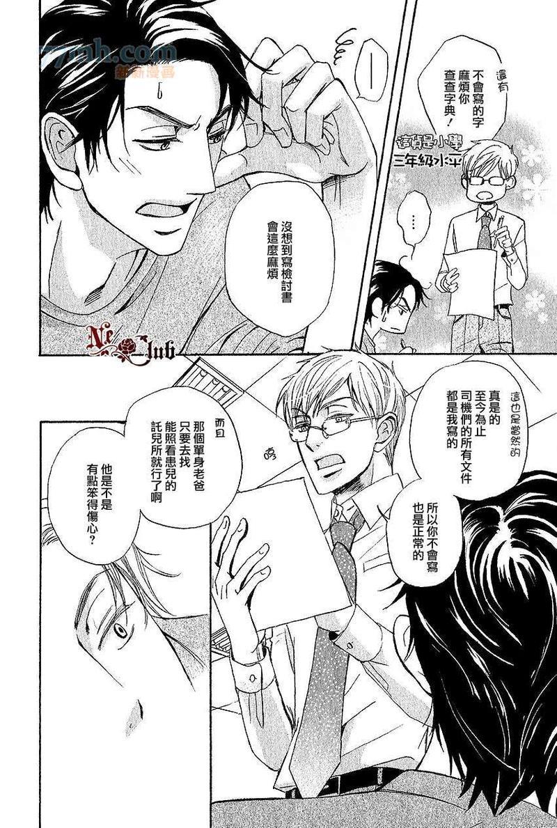 爱上你、便是晴天！[耽美]韩漫全集-第1话无删减无遮挡章节图片 