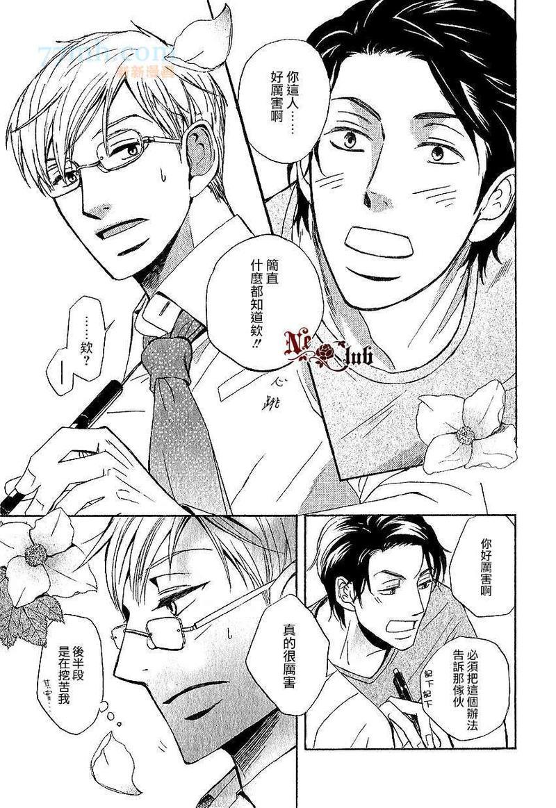爱上你、便是晴天！[耽美]韩漫全集-第1话无删减无遮挡章节图片 