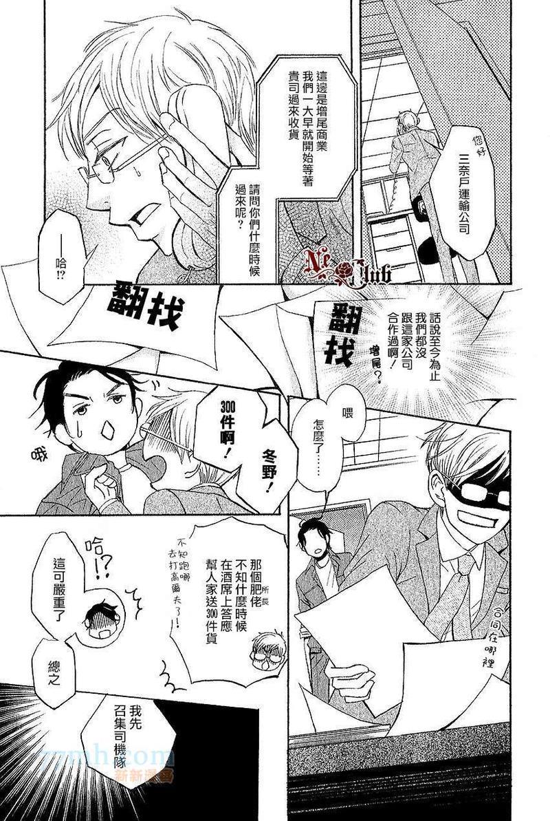 爱上你、便是晴天！[耽美]韩漫全集-第1话无删减无遮挡章节图片 