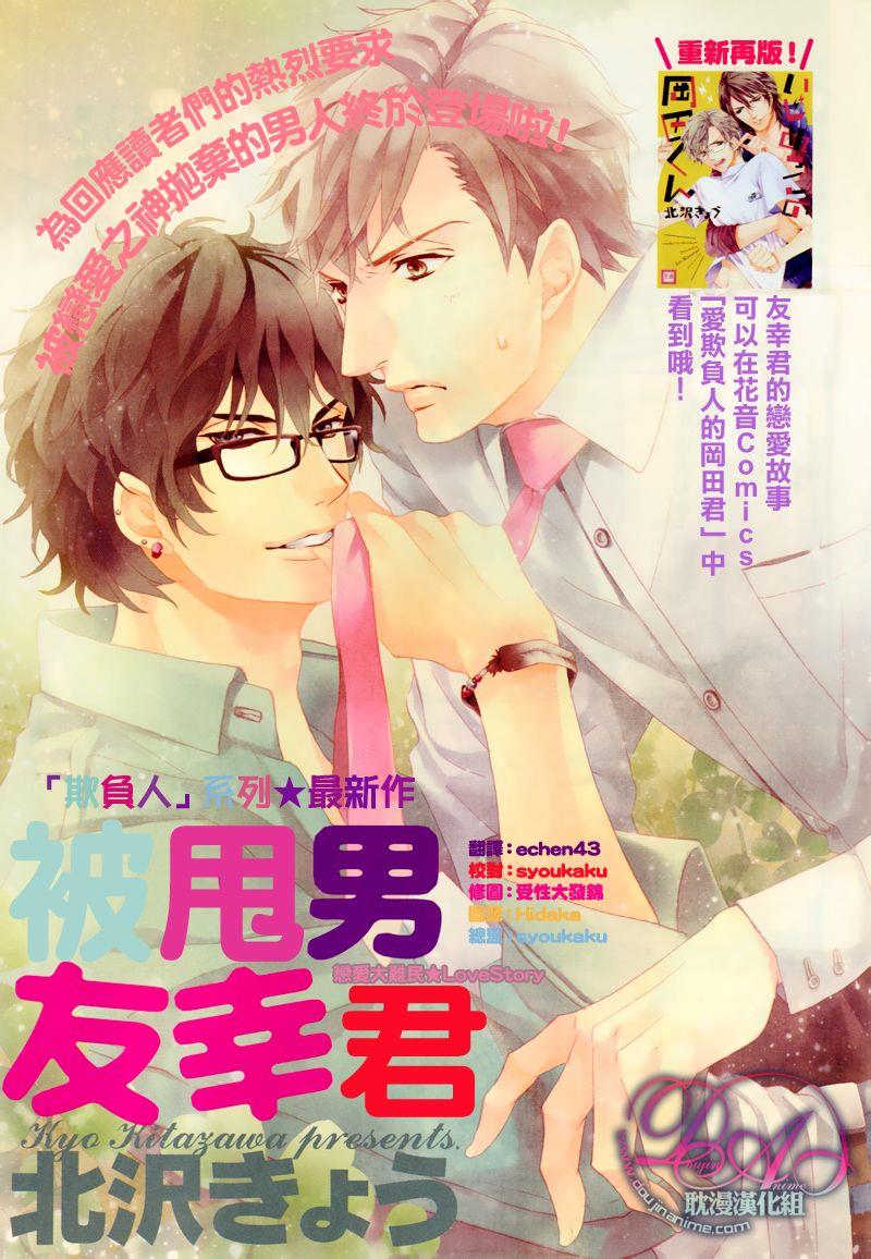 被甩男友幸君[耽美]韩漫全集-第1话无删减无遮挡章节图片 