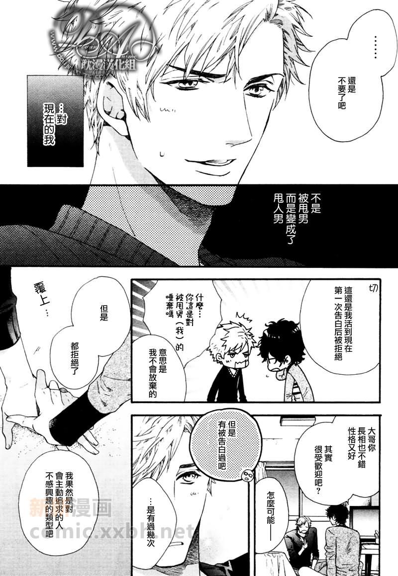 被甩男友幸君[耽美]韩漫全集-第1话无删减无遮挡章节图片 