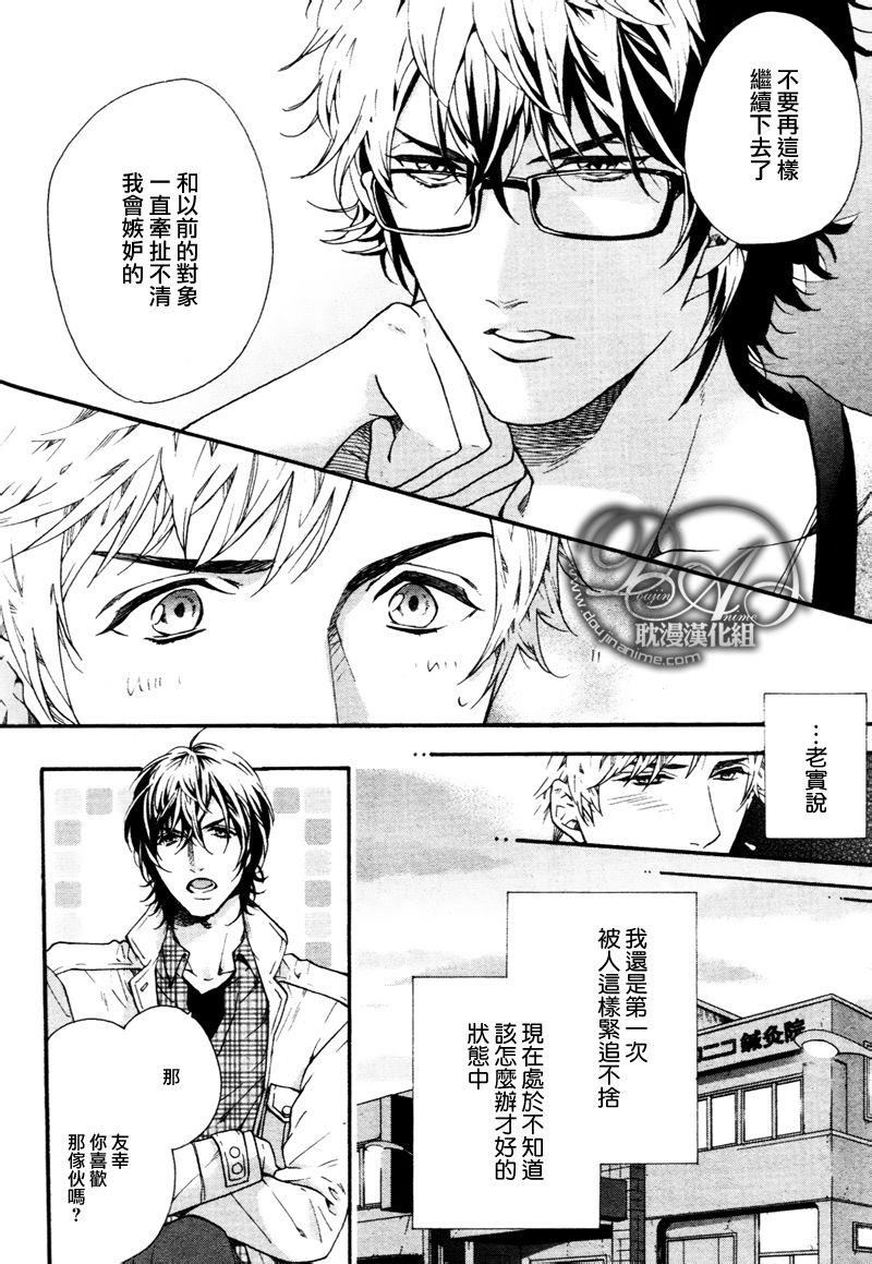 被甩男友幸君[耽美]韩漫全集-第1话无删减无遮挡章节图片 