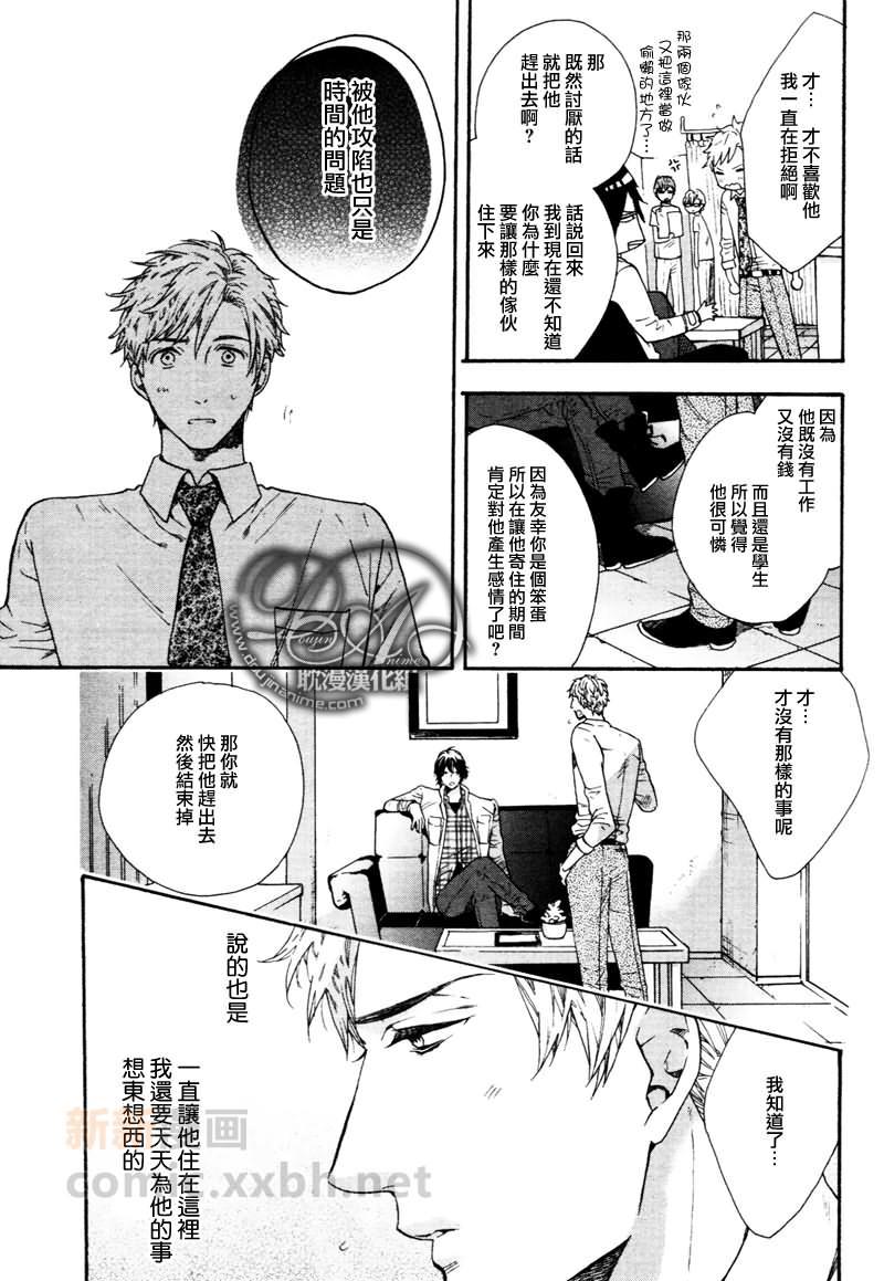 被甩男友幸君[耽美]韩漫全集-第1话无删减无遮挡章节图片 