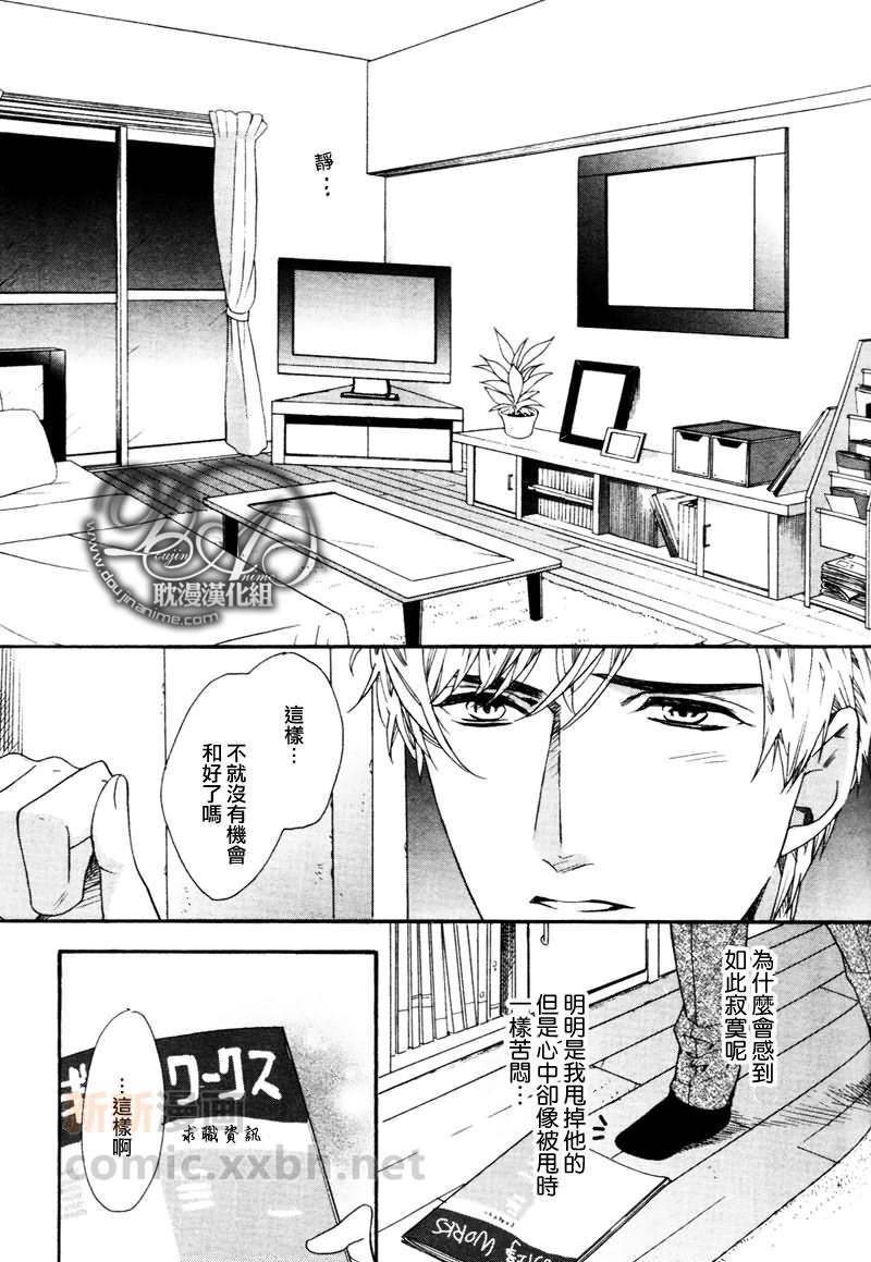 被甩男友幸君[耽美]韩漫全集-第1话无删减无遮挡章节图片 
