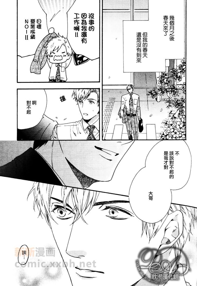 被甩男友幸君[耽美]韩漫全集-第1话无删减无遮挡章节图片 