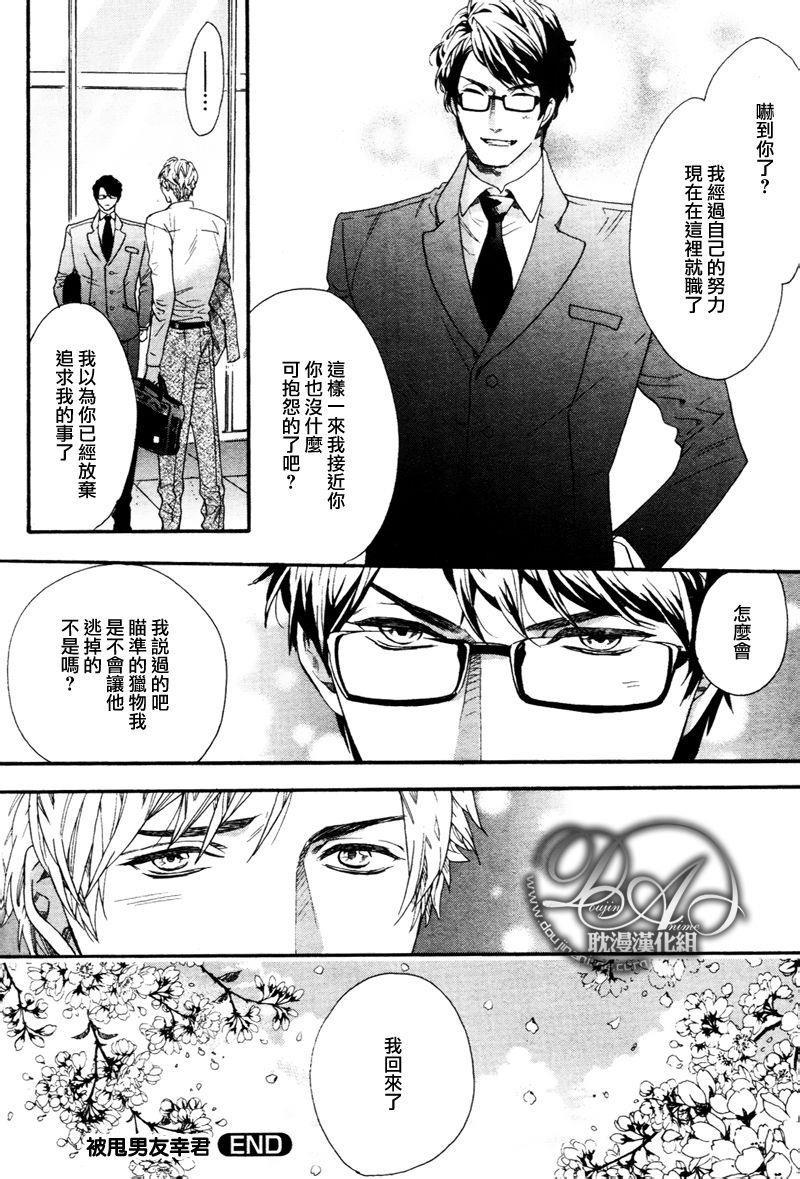 被甩男友幸君[耽美]韩漫全集-第1话无删减无遮挡章节图片 