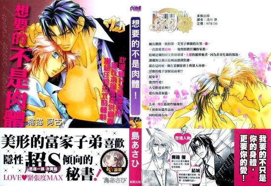 想要的不是肉体![耽美]韩漫全集-第1卷无删减无遮挡章节图片 