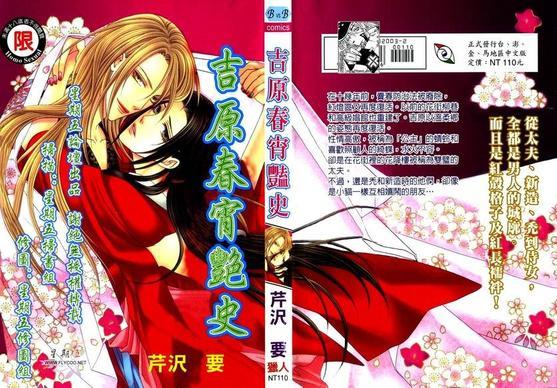 吉原春宵艳史[耽美]韩漫全集-第1卷无删减无遮挡章节图片 