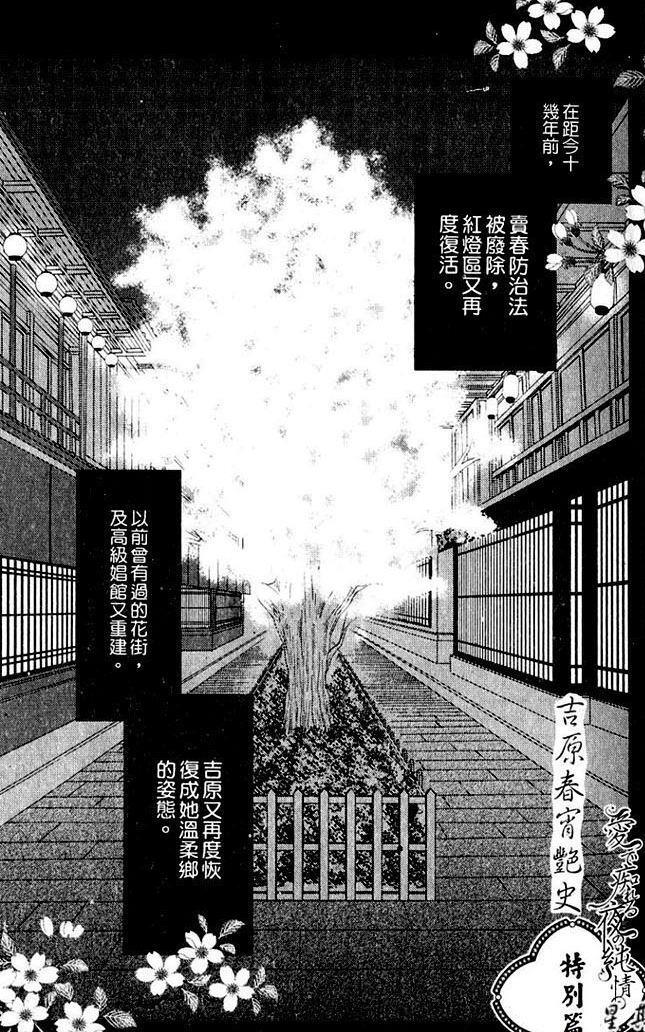 吉原春宵艳史[耽美]韩漫全集-第1卷无删减无遮挡章节图片 