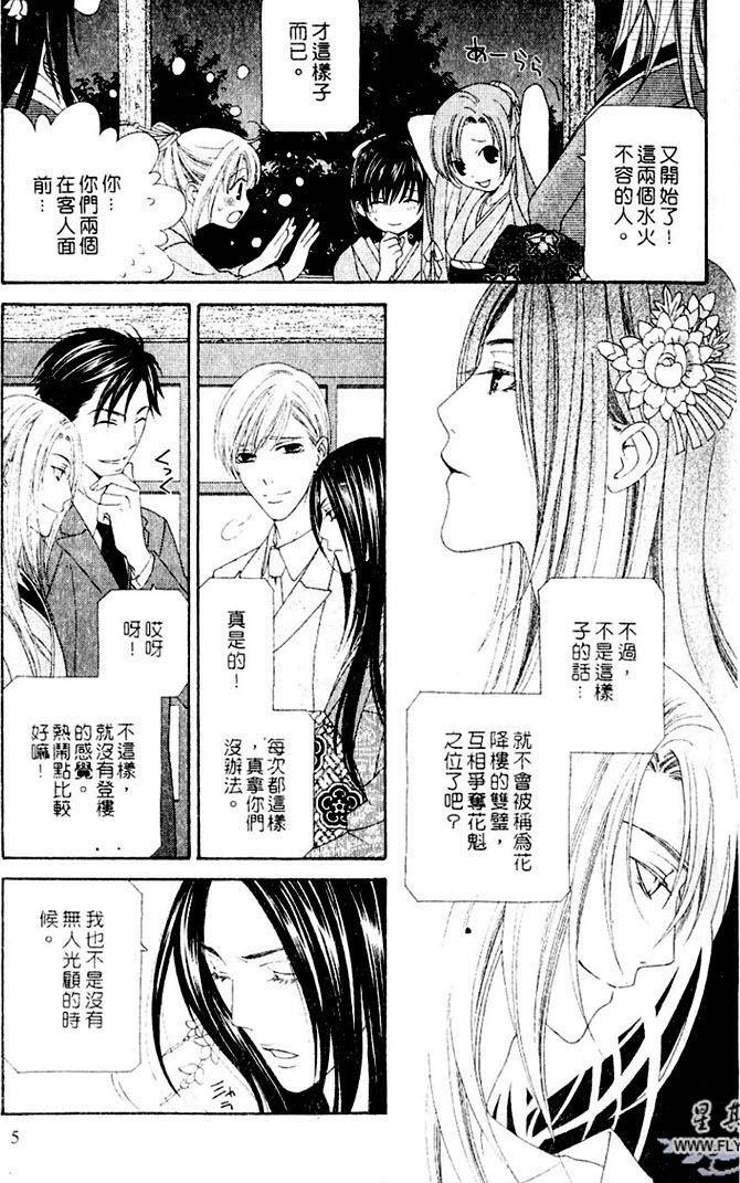 吉原春宵艳史[耽美]韩漫全集-第1卷无删减无遮挡章节图片 