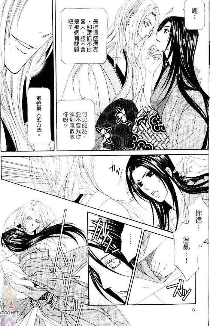 吉原春宵艳史[耽美]韩漫全集-第1卷无删减无遮挡章节图片 