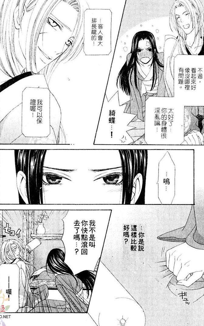 吉原春宵艳史[耽美]韩漫全集-第1卷无删减无遮挡章节图片 