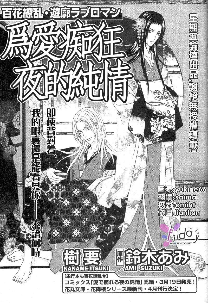 吉原春宵艳史[耽美]韩漫全集-第2卷无删减无遮挡章节图片 