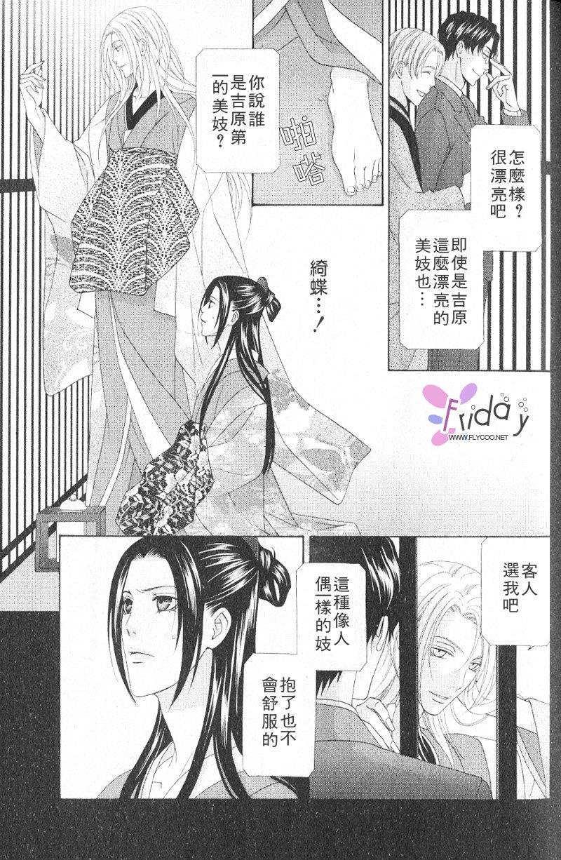 吉原春宵艳史[耽美]韩漫全集-第2卷无删减无遮挡章节图片 