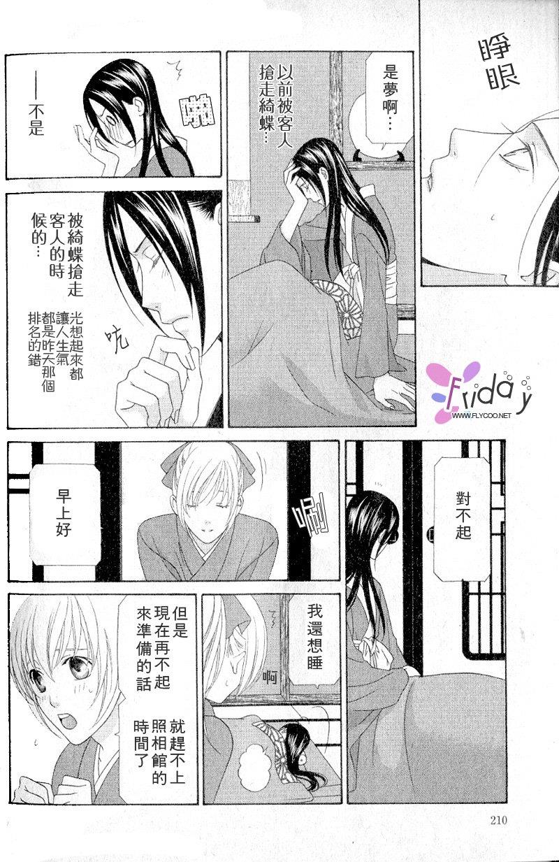 吉原春宵艳史[耽美]韩漫全集-第2卷无删减无遮挡章节图片 