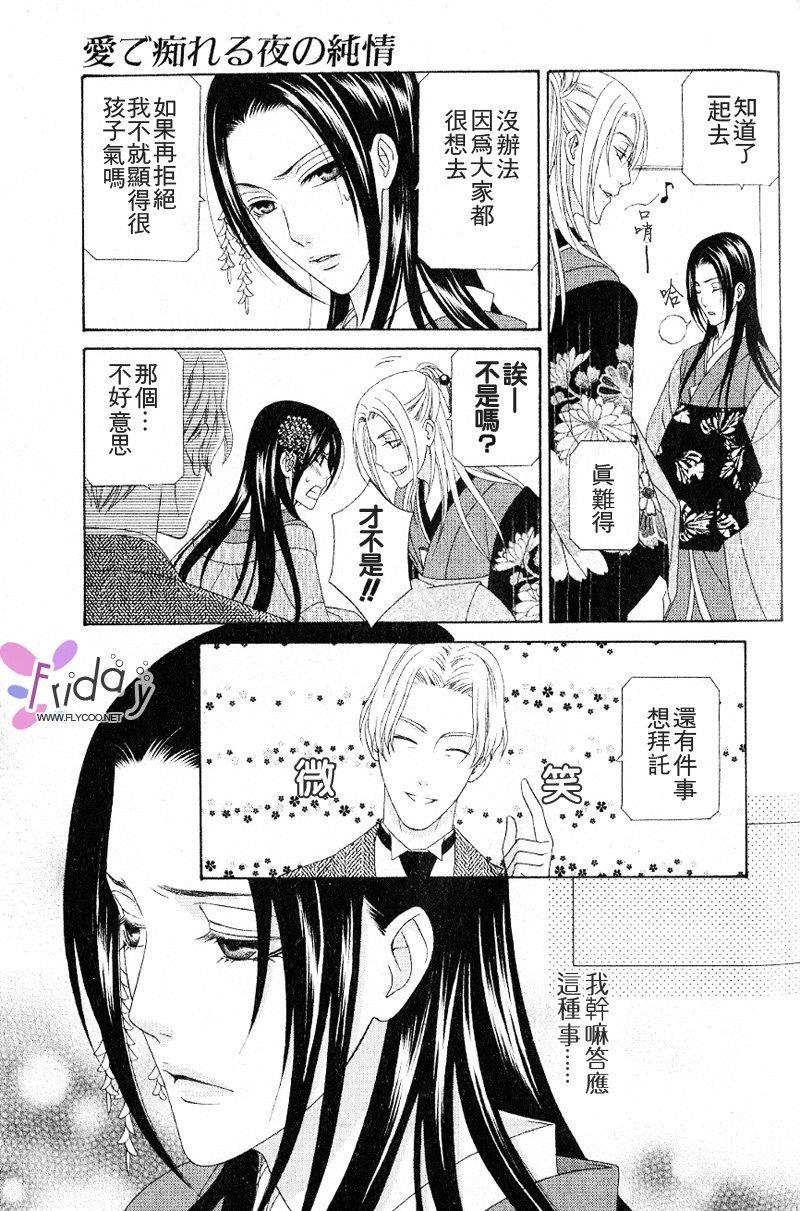 吉原春宵艳史[耽美]韩漫全集-第2卷无删减无遮挡章节图片 