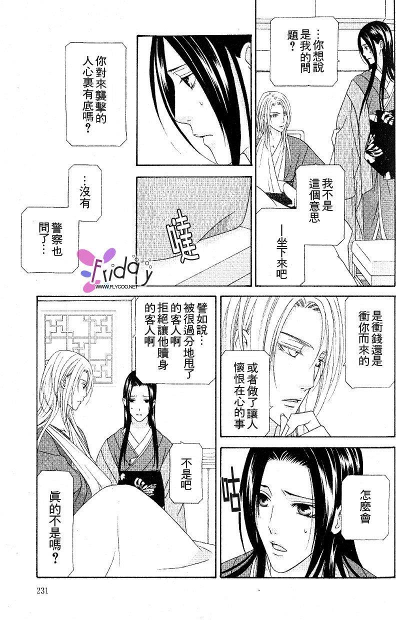 吉原春宵艳史[耽美]韩漫全集-第2卷无删减无遮挡章节图片 