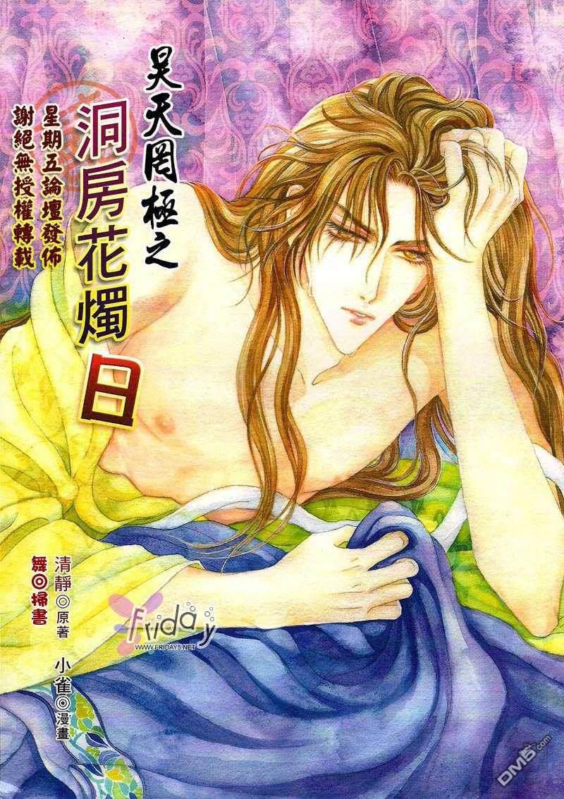 昊天罔极之洞房花烛日[耽美]韩漫全集-第1话无删减无遮挡章节图片 