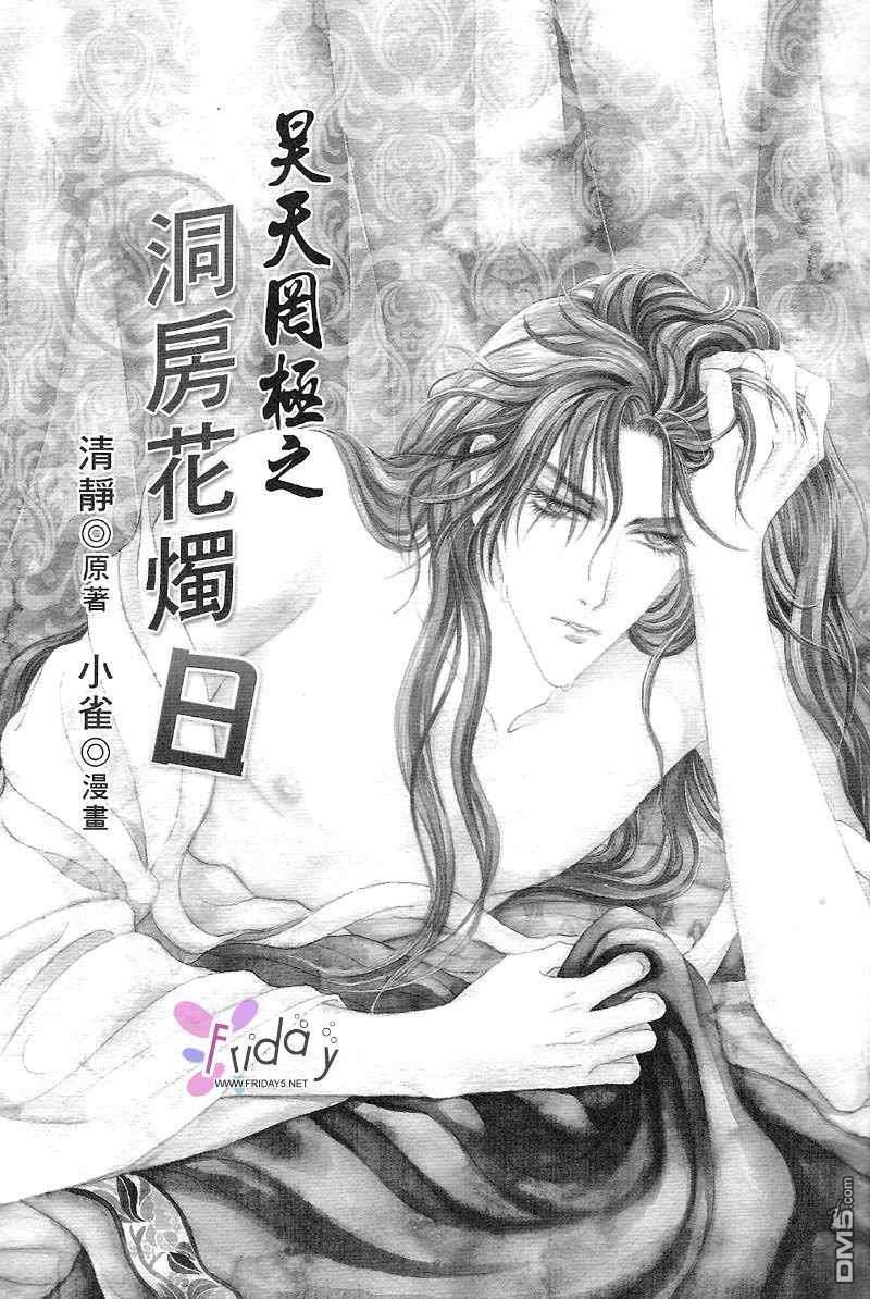 昊天罔极之洞房花烛日[耽美]韩漫全集-第1话无删减无遮挡章节图片 