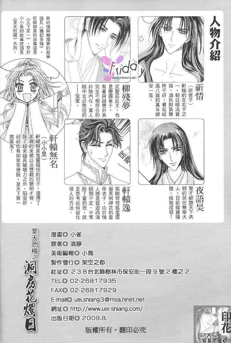 昊天罔极之洞房花烛日[耽美]韩漫全集-第1话无删减无遮挡章节图片 