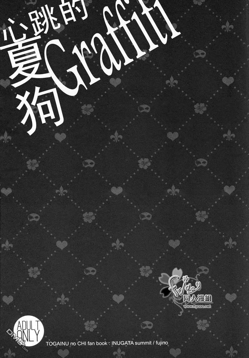 心跳的夏狗涂鸦本[耽美]韩漫全集-第1话无删减无遮挡章节图片 