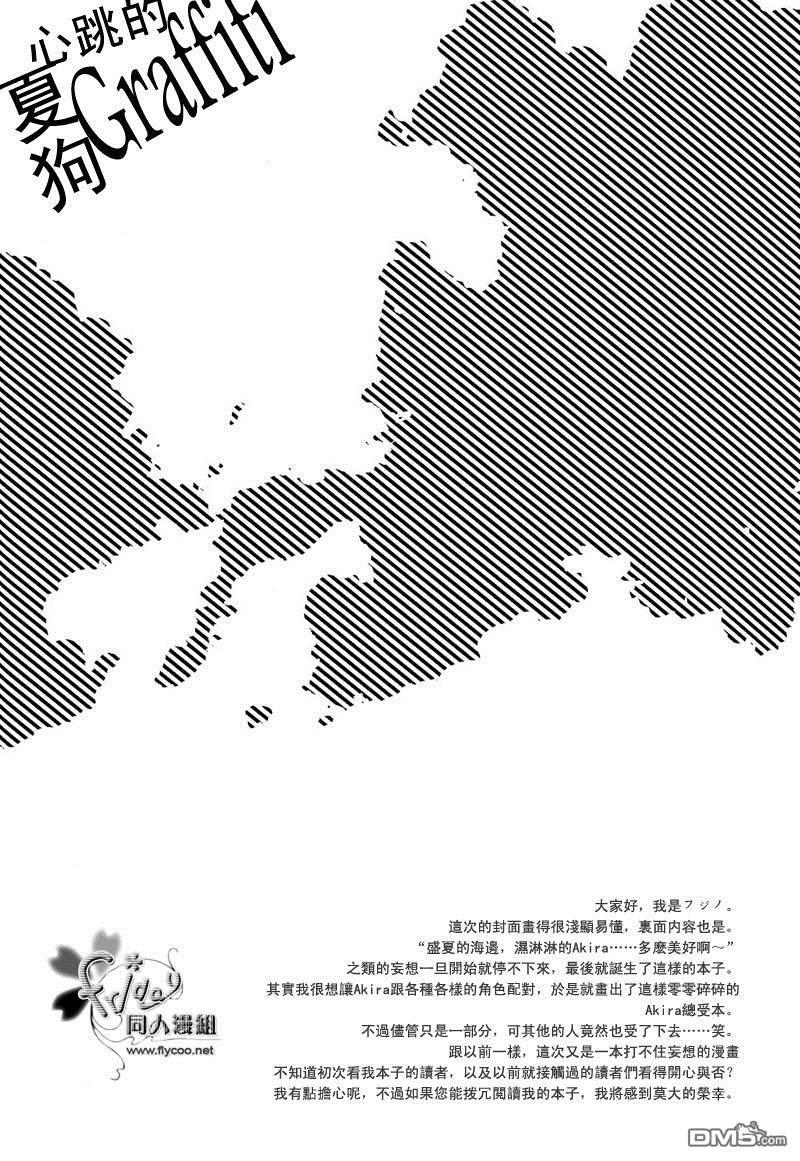 心跳的夏狗涂鸦本[耽美]韩漫全集-第1话无删减无遮挡章节图片 