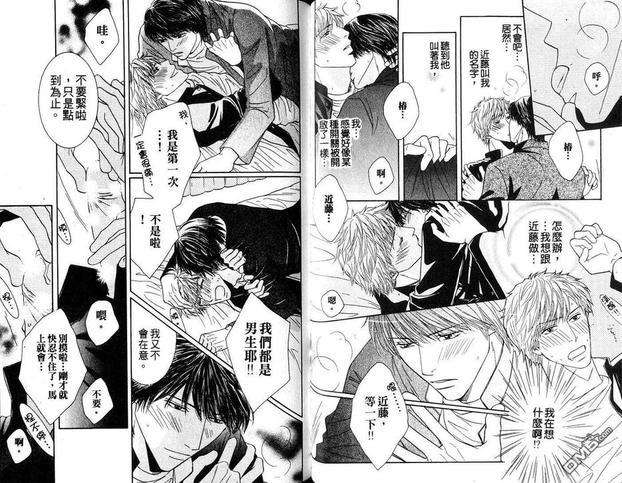 初体验❤男子[耽美]韩漫全集-第1卷无删减无遮挡章节图片 