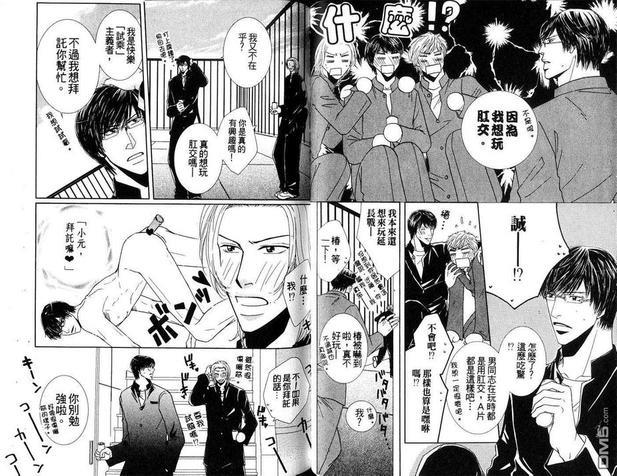 初体验❤男子[耽美]韩漫全集-第1卷无删减无遮挡章节图片 