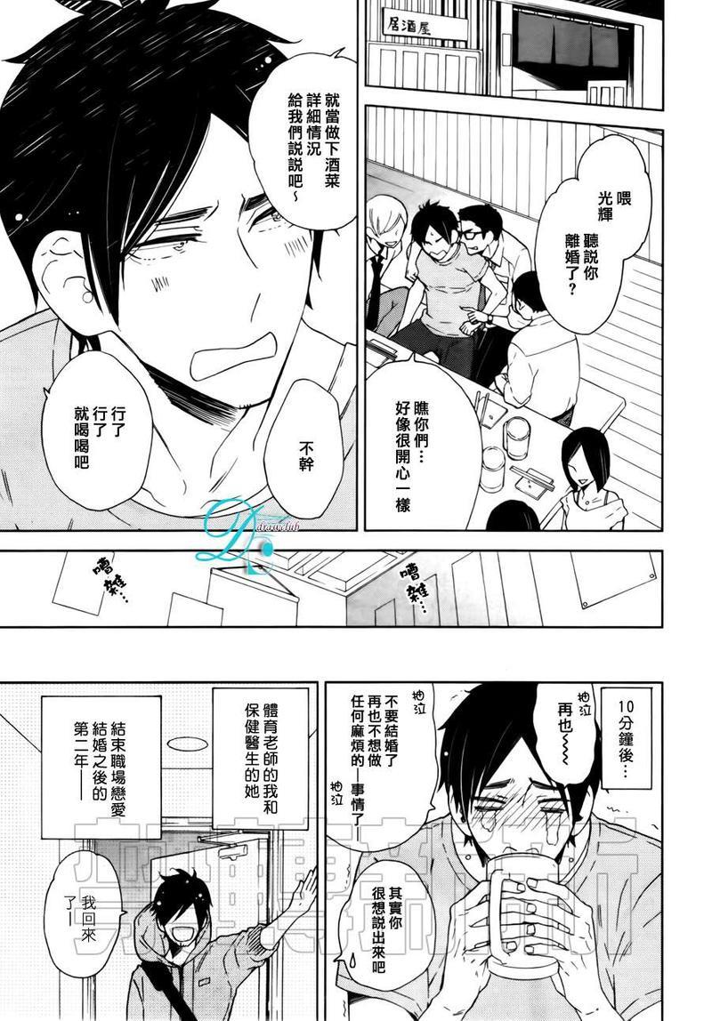 今天我从恋爱中逃离到了你身边[耽美]韩漫全集-第1话无删减无遮挡章节图片 