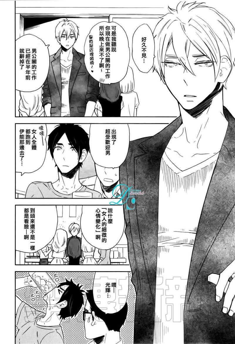 今天我从恋爱中逃离到了你身边[耽美]韩漫全集-第1话无删减无遮挡章节图片 