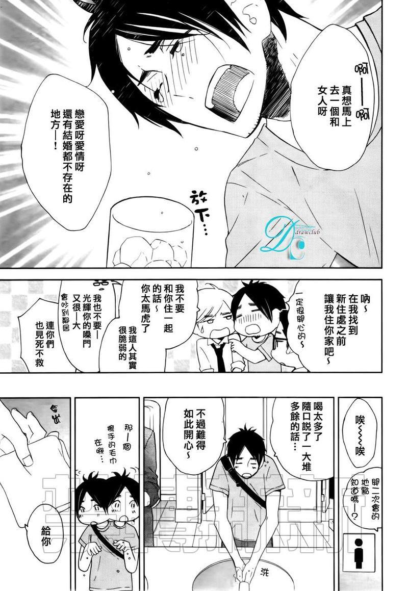 今天我从恋爱中逃离到了你身边[耽美]韩漫全集-第1话无删减无遮挡章节图片 