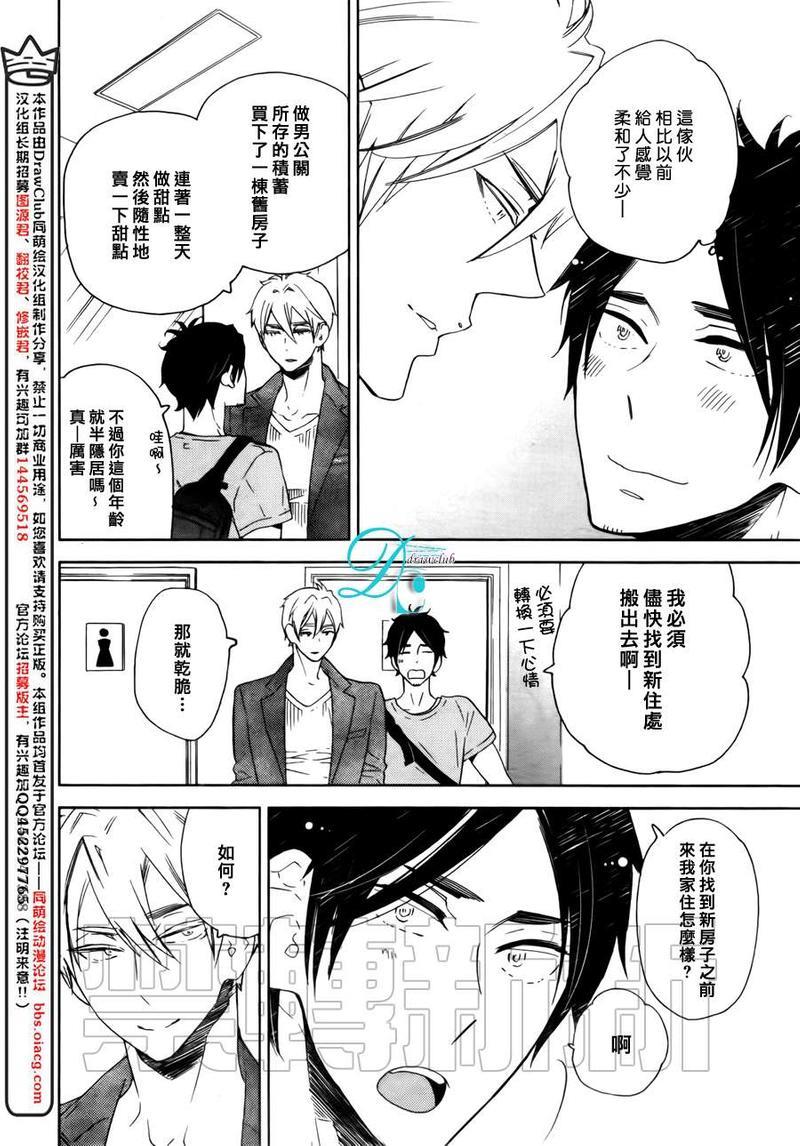 今天我从恋爱中逃离到了你身边[耽美]韩漫全集-第1话无删减无遮挡章节图片 