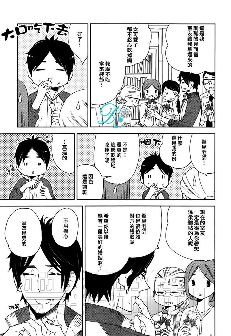 今天我从恋爱中逃离到了你身边[耽美]韩漫全集-第1话无删减无遮挡章节图片 