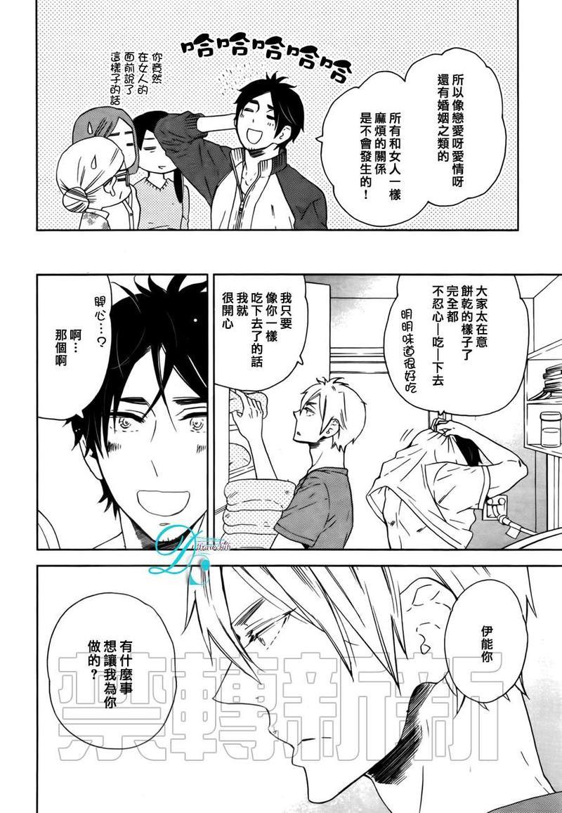 今天我从恋爱中逃离到了你身边[耽美]韩漫全集-第1话无删减无遮挡章节图片 