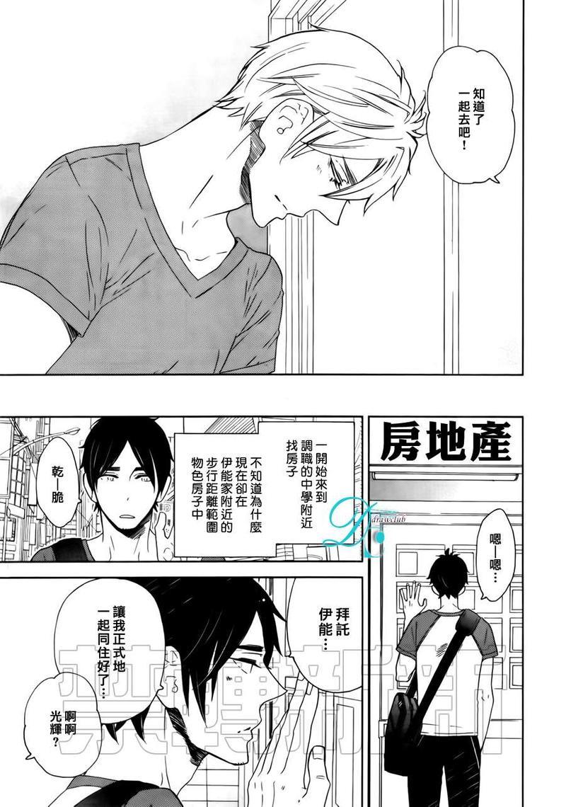 今天我从恋爱中逃离到了你身边[耽美]韩漫全集-第1话无删减无遮挡章节图片 