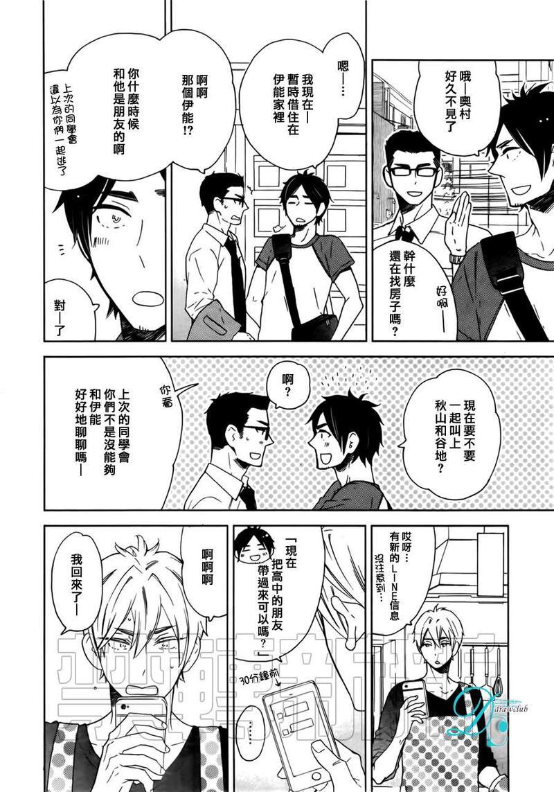 今天我从恋爱中逃离到了你身边[耽美]韩漫全集-第1话无删减无遮挡章节图片 